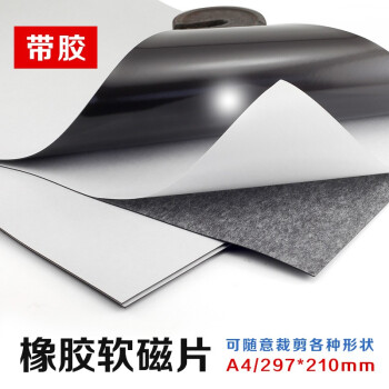 浩立兴教学教具软磁片吸铁石磁力贴橡胶磁铁贴片黑板磁性贴带强力