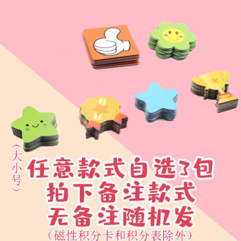 大号星星磁贴教具黑板磁性贴表扬奖励磁贴宝宝儿童幼儿园表扬笑脸